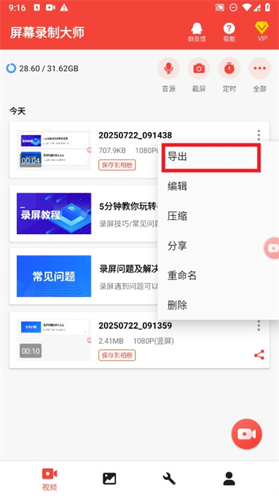 屏幕录制大师