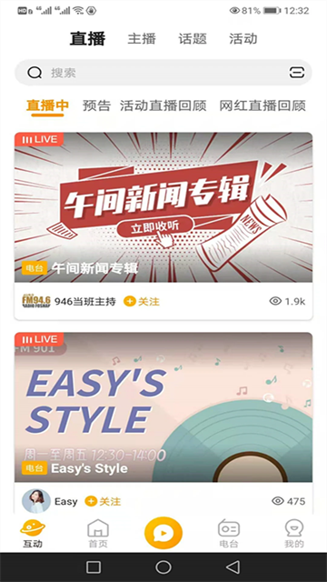 花生FM截图1