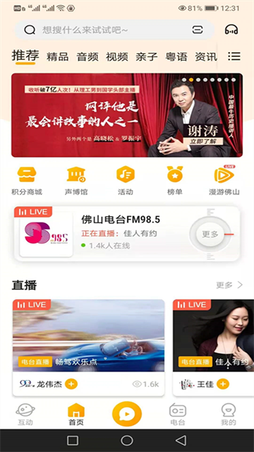 花生FM截图4