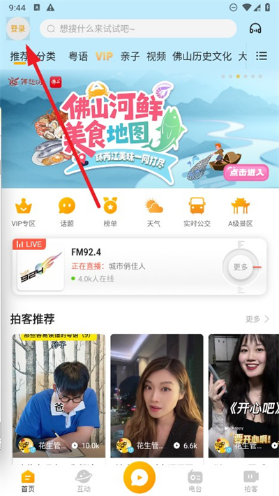 花生FM