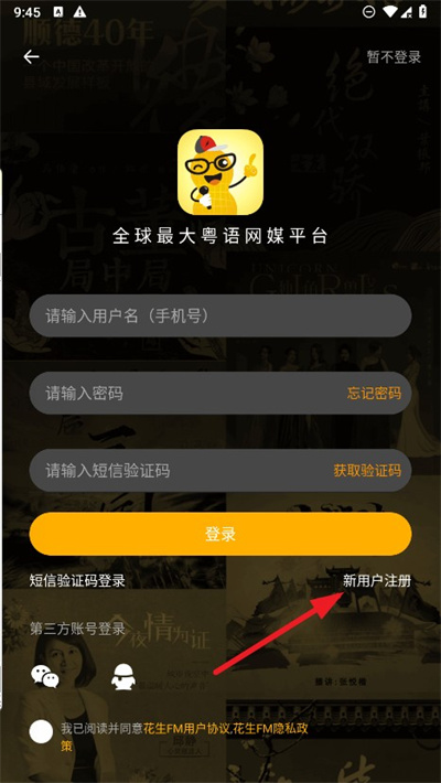 花生FM