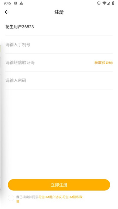 花生FM