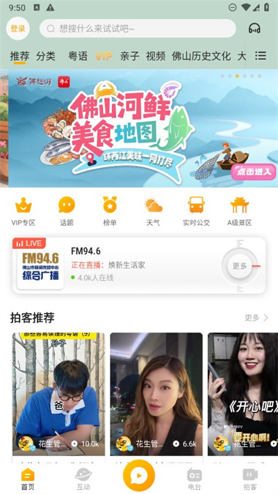 花生FM