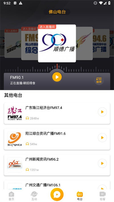 花生FM