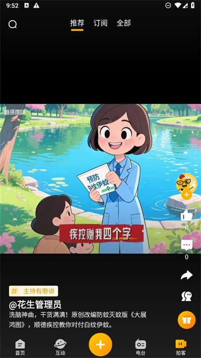花生FM