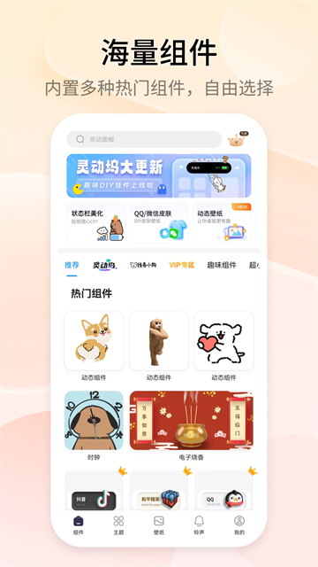万能小组件截图3