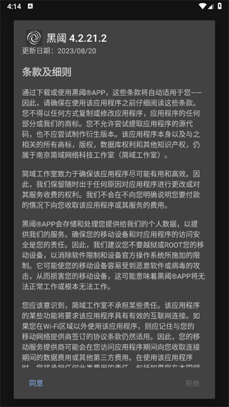 黑阈截图1