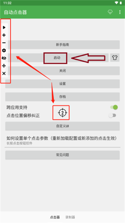 自动点击器