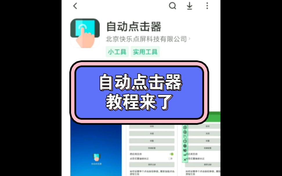 自动点击器截图3