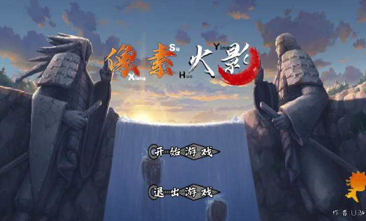 像素火影系列大全2025
