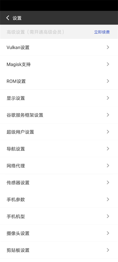 挽念虚拟机截图3