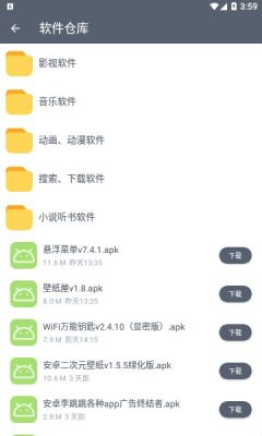 软件仓库截图3