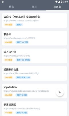 软件仓库截图1