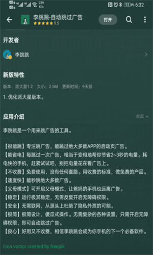 李跳跳截图2