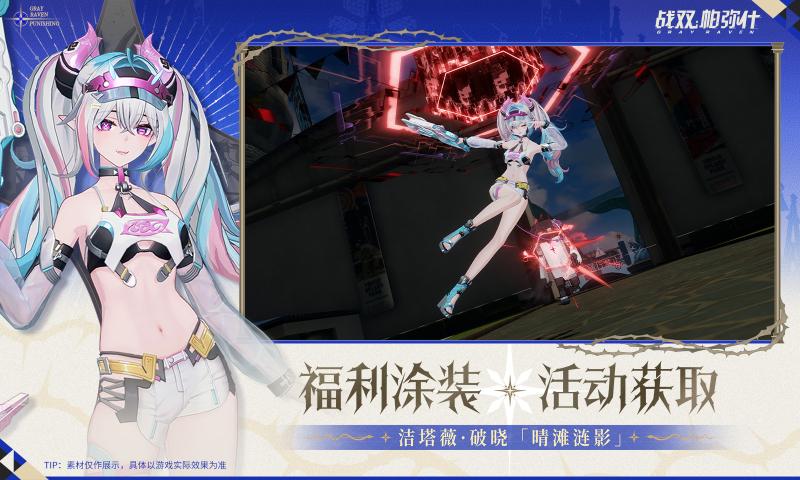 战双帕弥什截图1