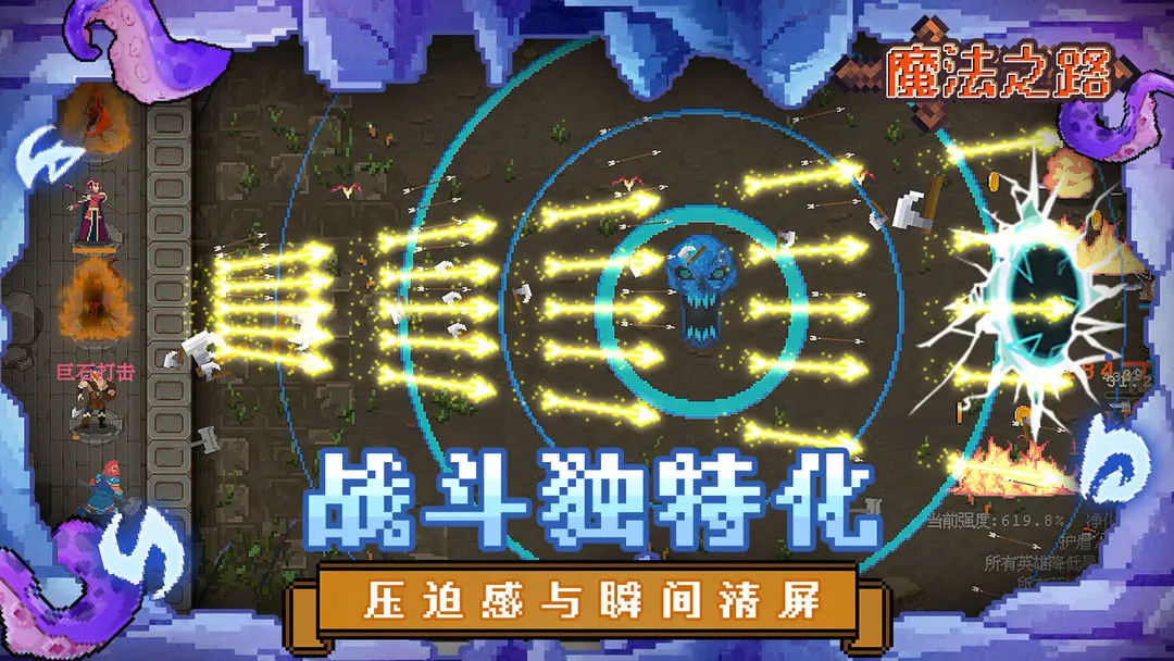 魔法之路截图1