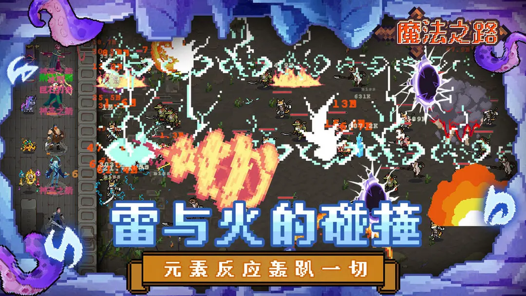 魔法之路截图5