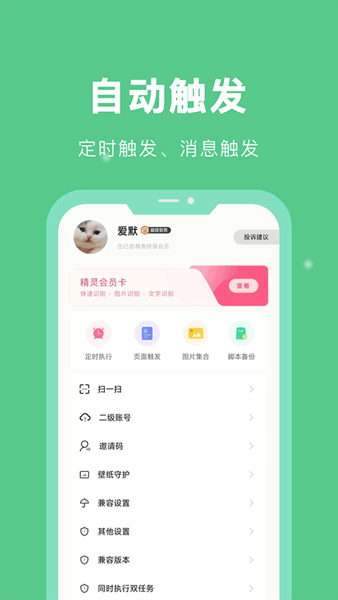 自动脚本精灵截图3