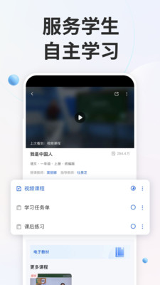 智慧中小学截图3