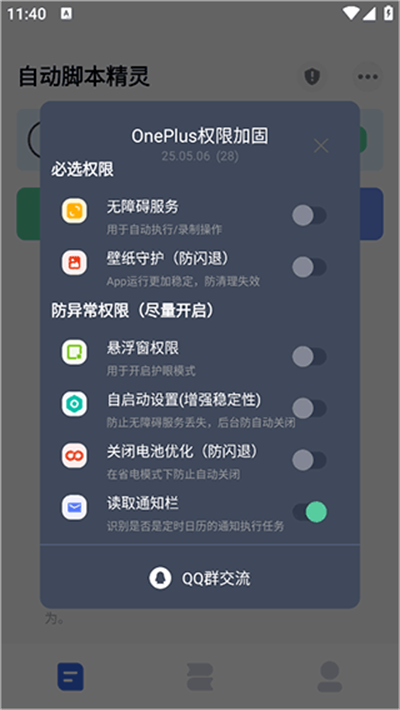 自动脚本精灵