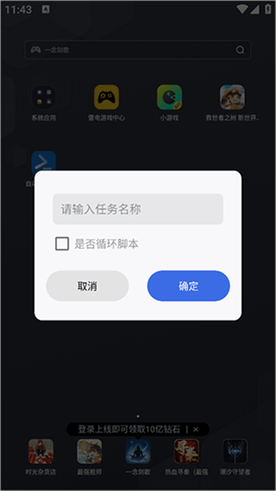 自动脚本精灵