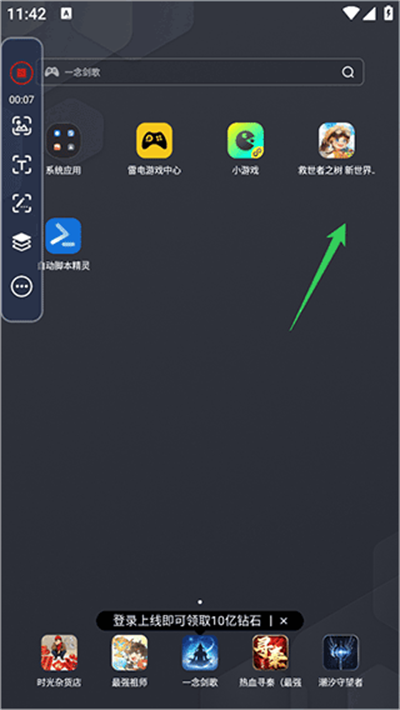 自动脚本精灵