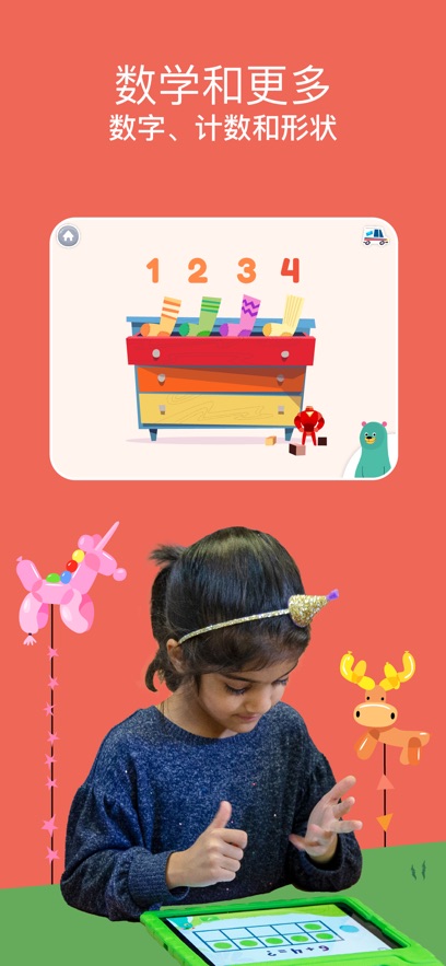 可汗学院儿童版截图4