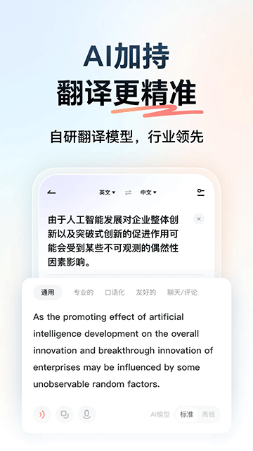 有道词典截图2