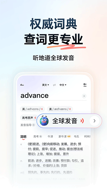 有道词典截图3