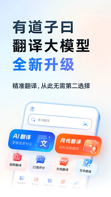 有道词典截图4