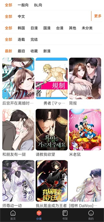 漫蛙截图2