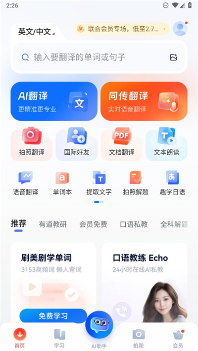 有道词典