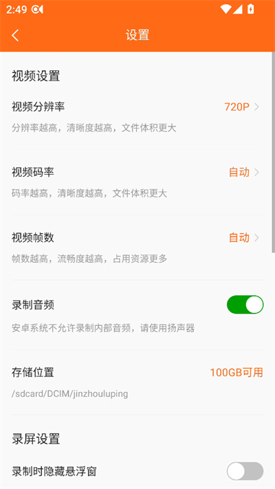 金舟录屏大师