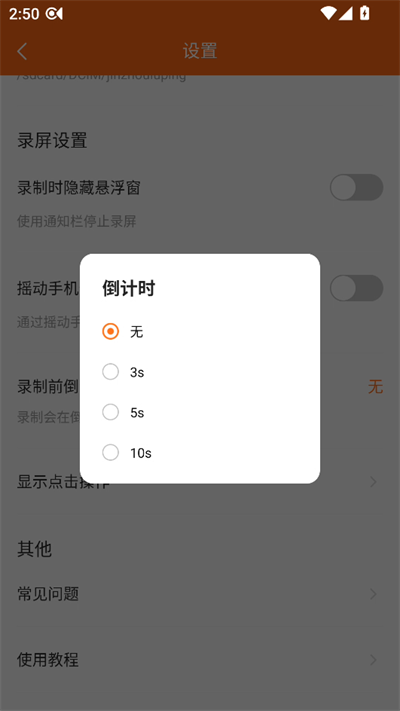 金舟录屏大师