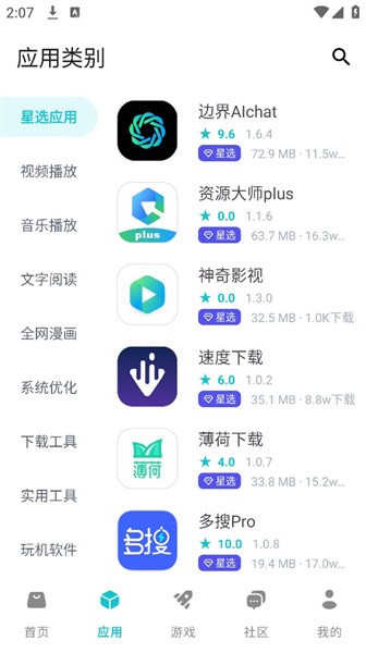 神奇应用商店截图1
