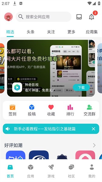 神奇应用商店截图4