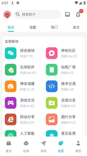 神奇应用商店截图3