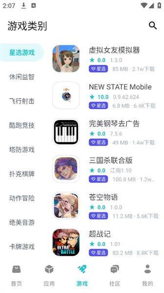 神奇应用商店截图2