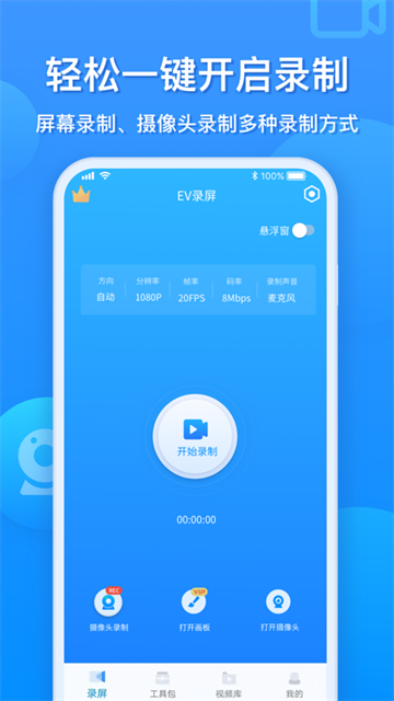 EV录屏截图1