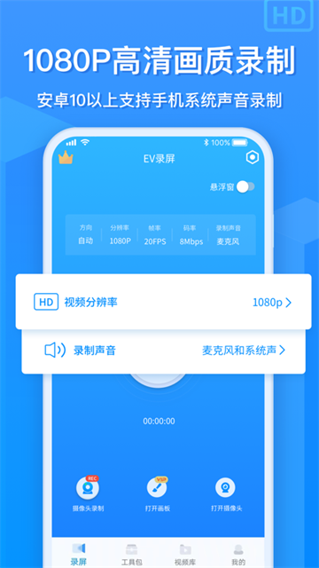 EV录屏截图4
