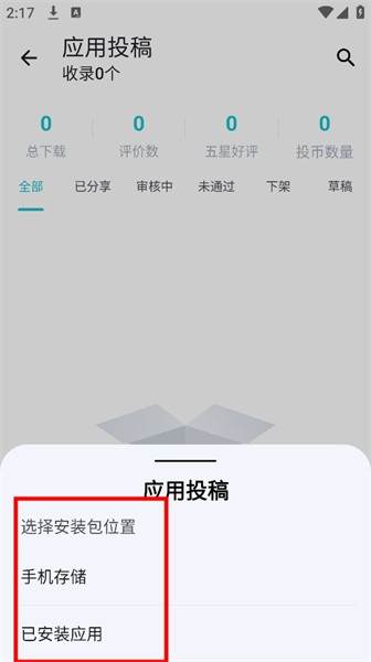 神奇应用商店