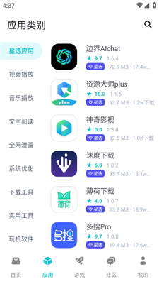 神奇应用商店
