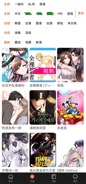 漫蛙2截图1