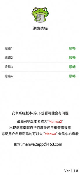漫蛙2截图2