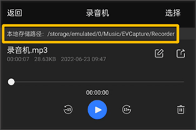 EV录屏