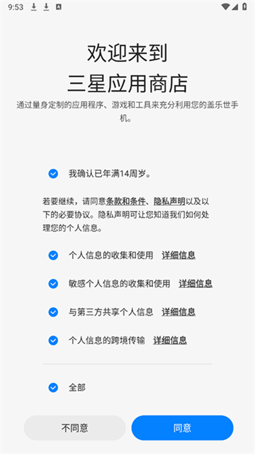 三星应用商店截图4