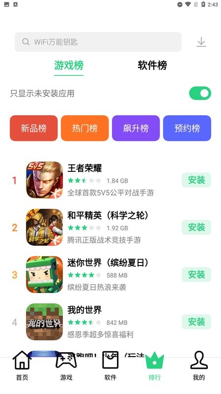 真我应用商店截图3