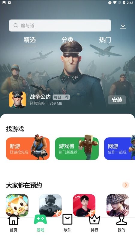 真我应用商店截图1