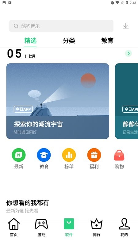 真我应用商店截图2