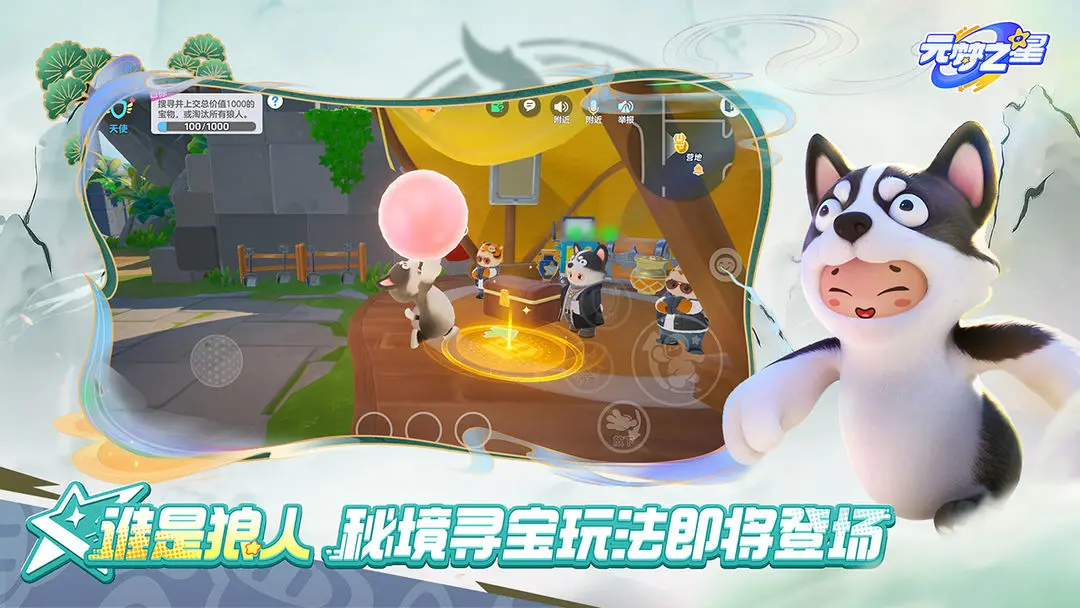 元梦之星截图2